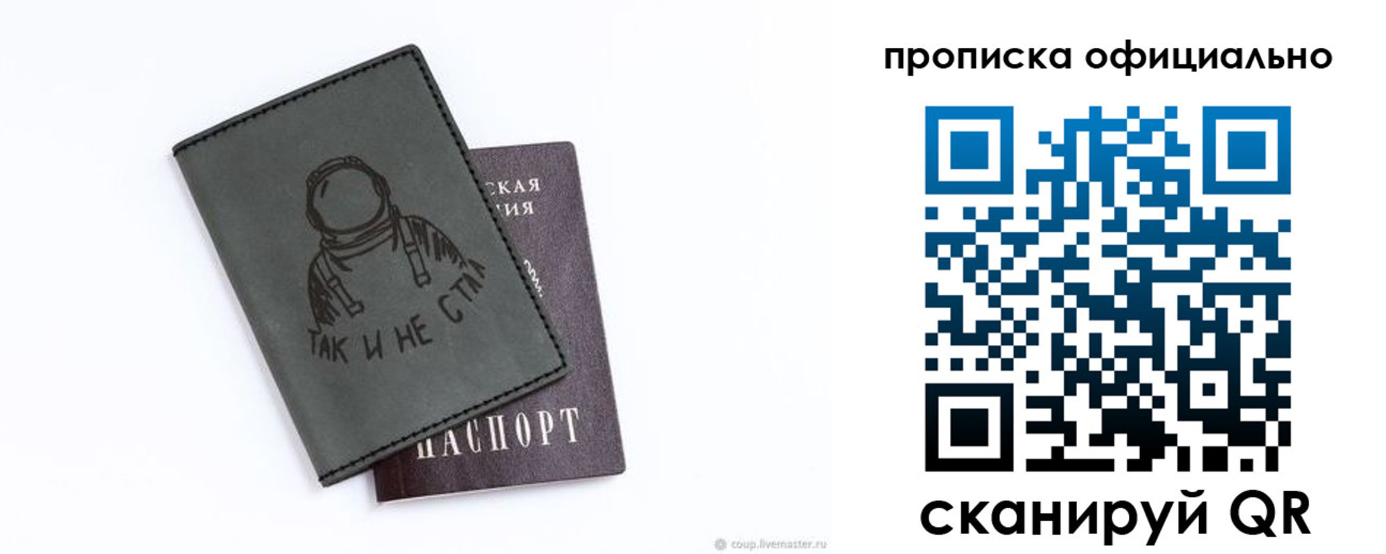 прописка в Волгограде