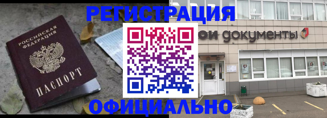 прописка для работы в Волгограде