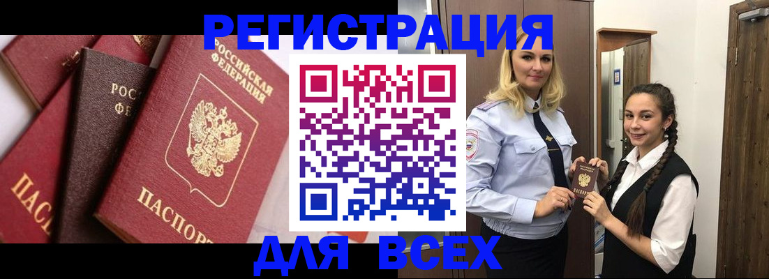 прописка гарантия в Волгограде