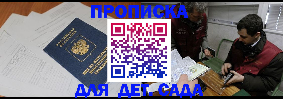 прописка законно в Волгограде