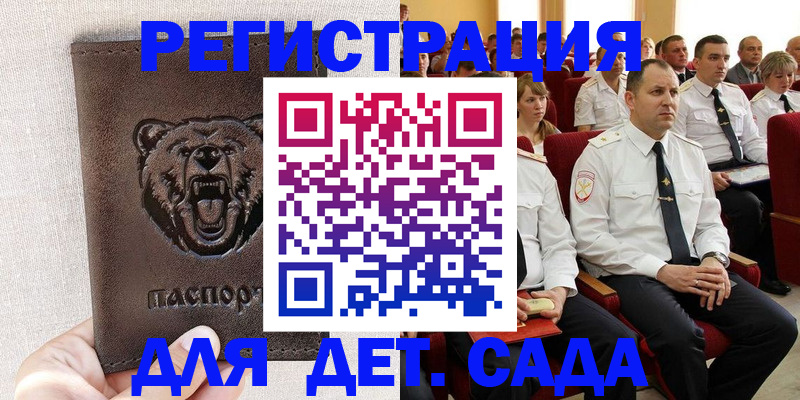 временная прописка в Волгограде