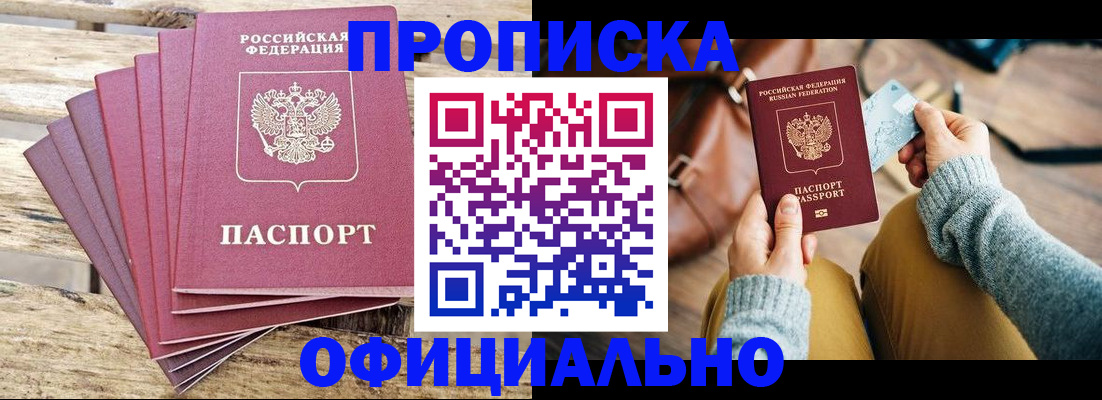 где прописаться в Волгограде