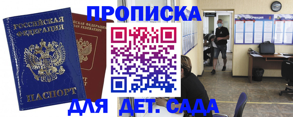прописка в квартире в Волгограде