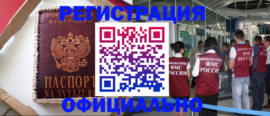 временная регистрация для всех в Волгограде